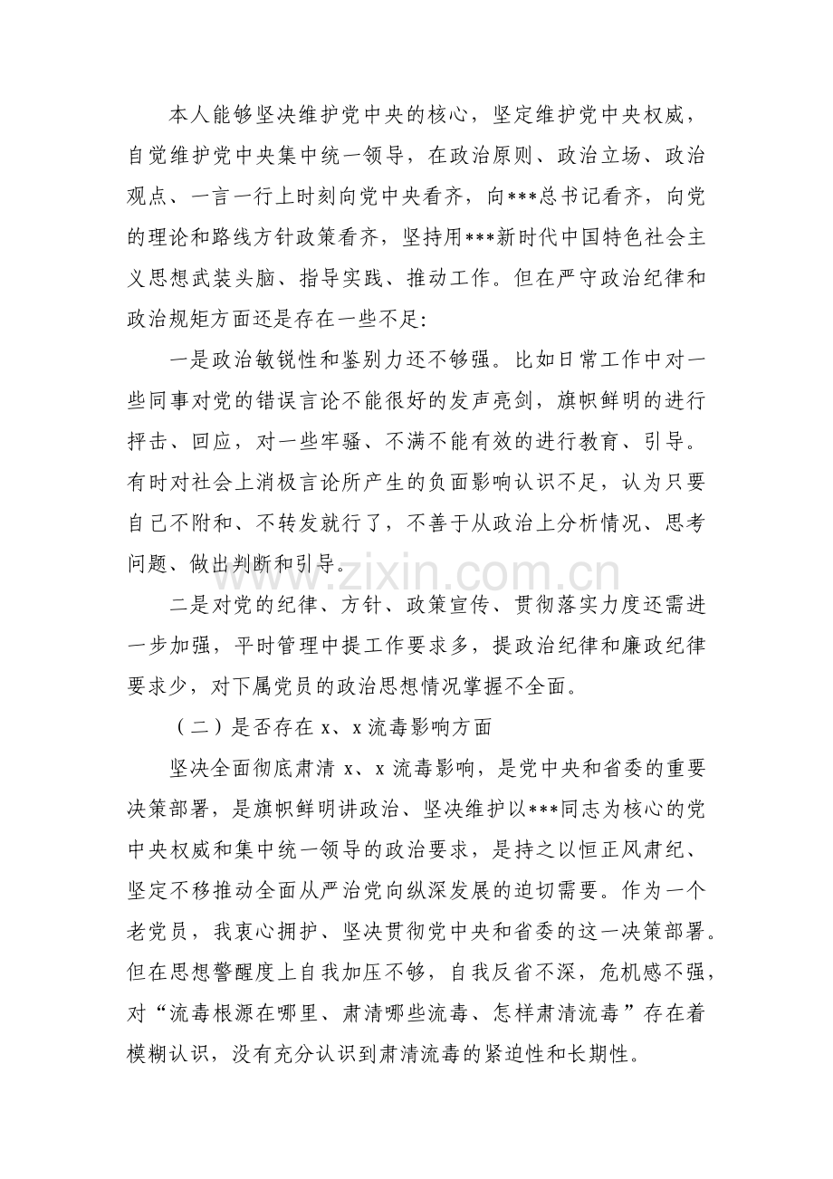 肃清流毒个人自查报告四篇.pdf_第3页