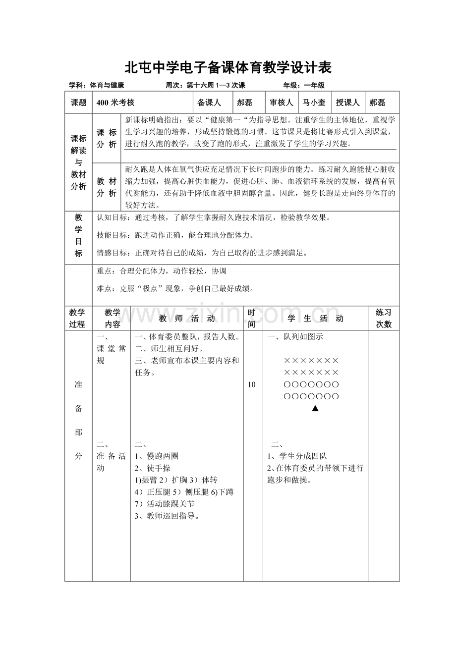 第十六周耐久跑测验.doc_第1页