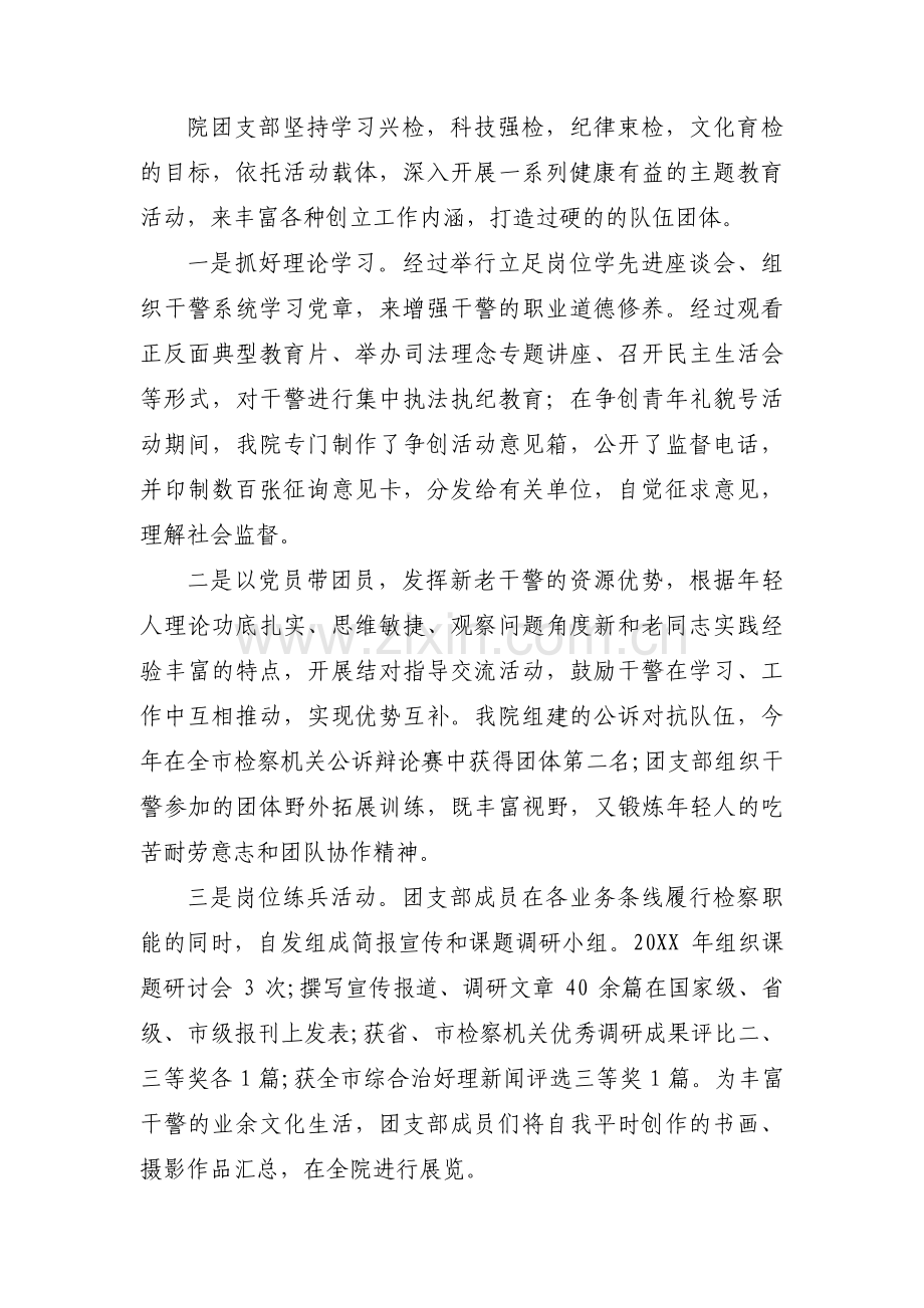 优秀团支部先进事迹材料3篇.pdf_第2页