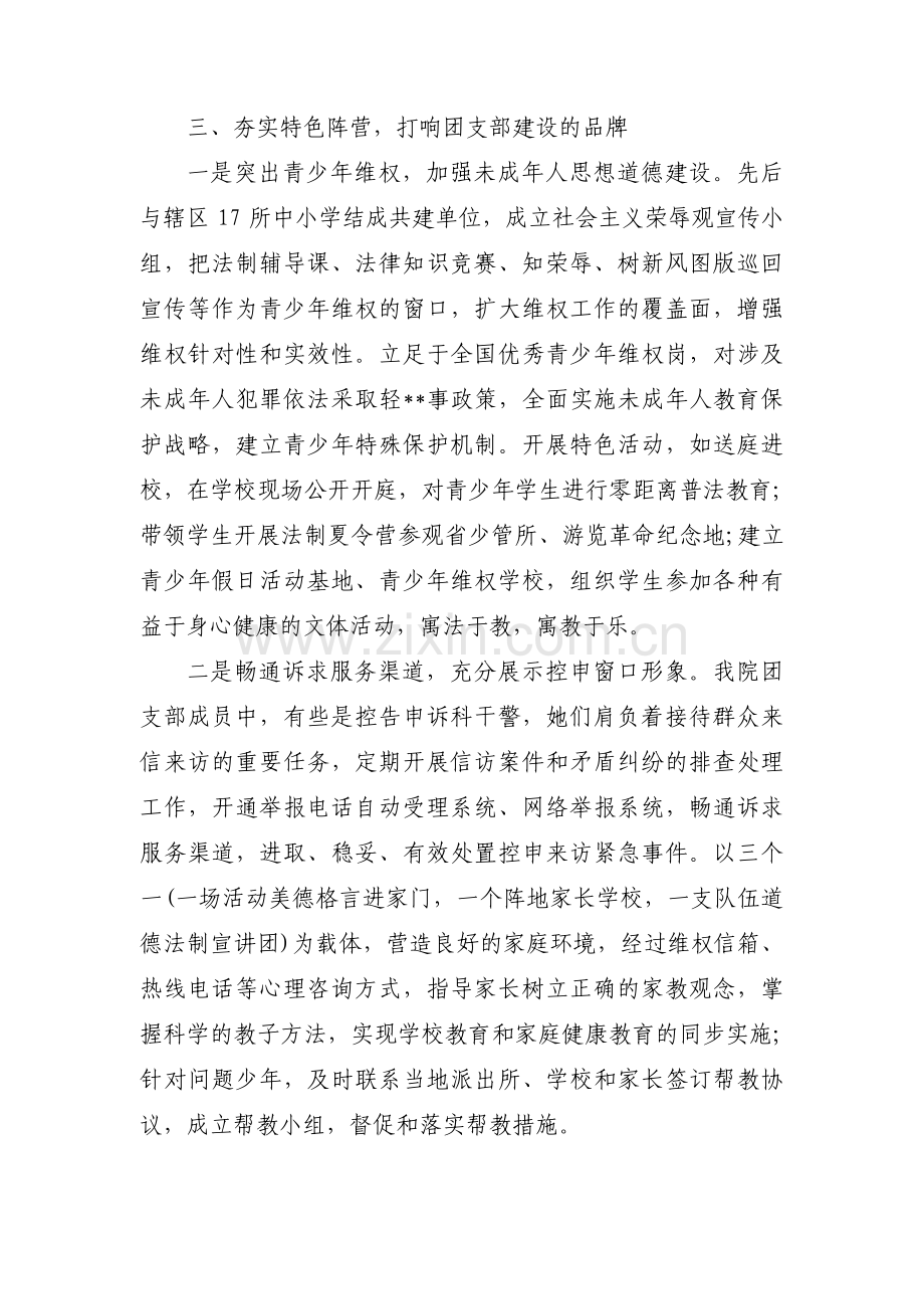 优秀团支部先进事迹材料3篇.pdf_第3页