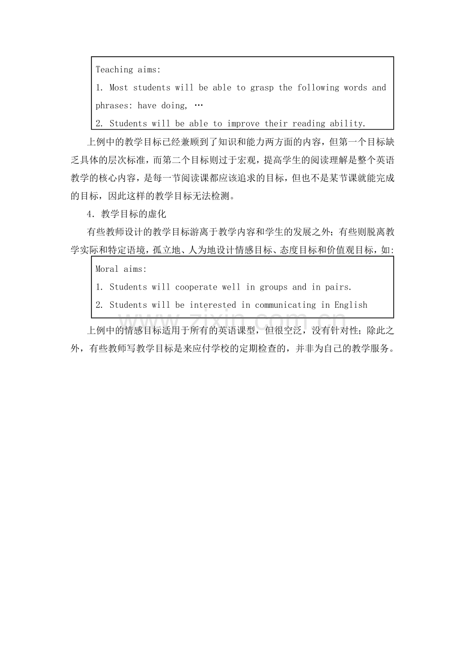 教学目标的设置探讨.doc_第2页