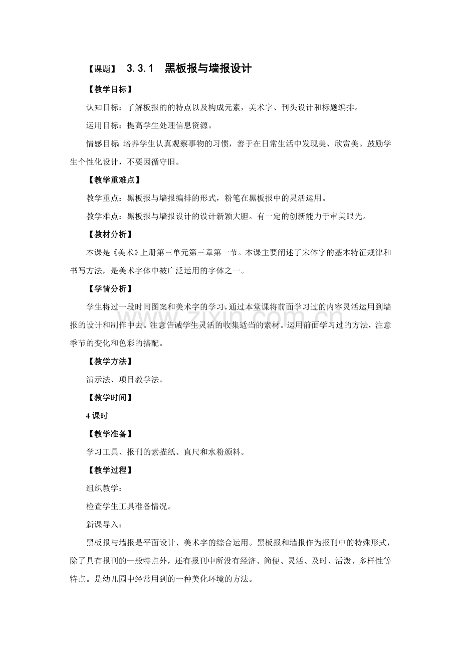 黑板报与墙报设计.doc_第1页