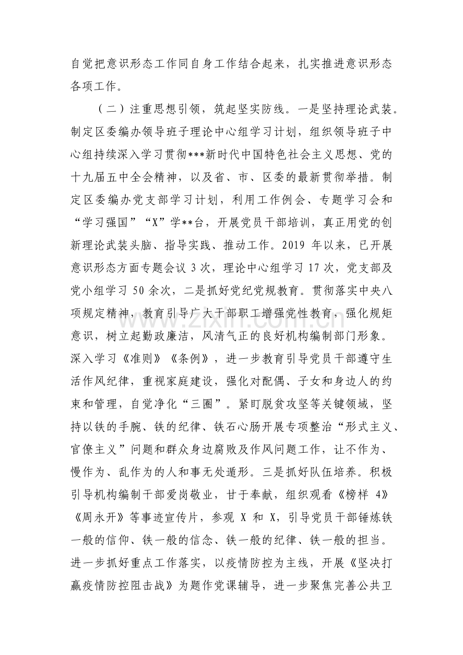 单位巡查意识形态责任工作汇报范文(通用3篇).pdf_第2页