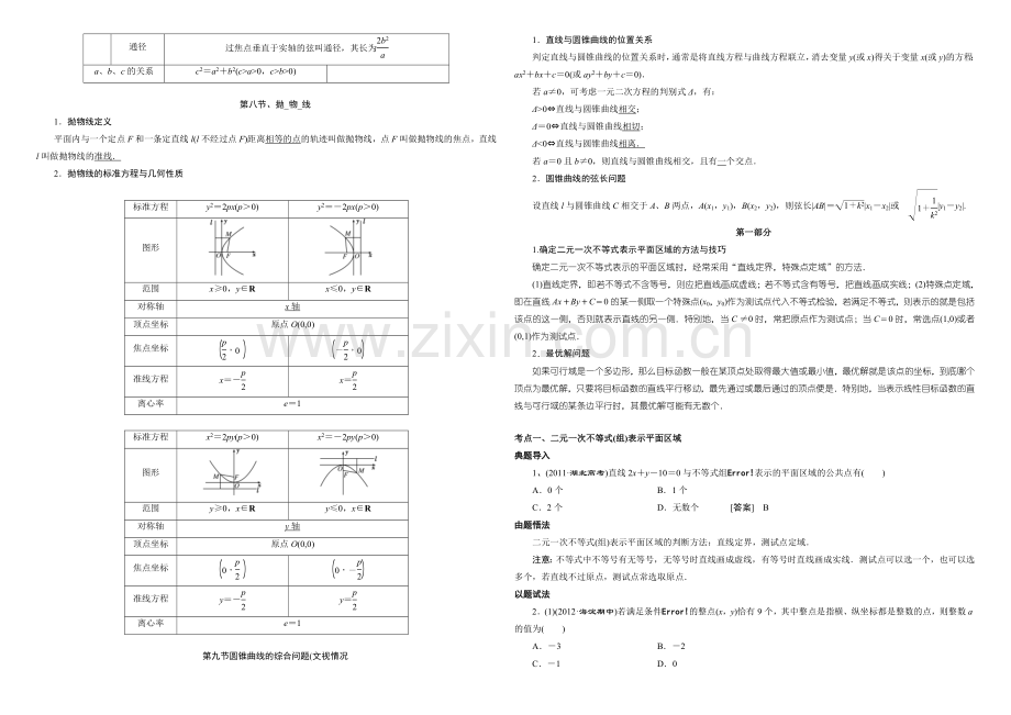 解析几何专题.doc_第3页