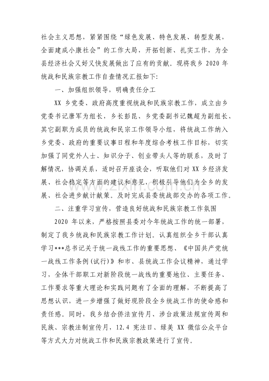 乡镇民族宗教工作总结汇报范文(通用8篇).pdf_第3页