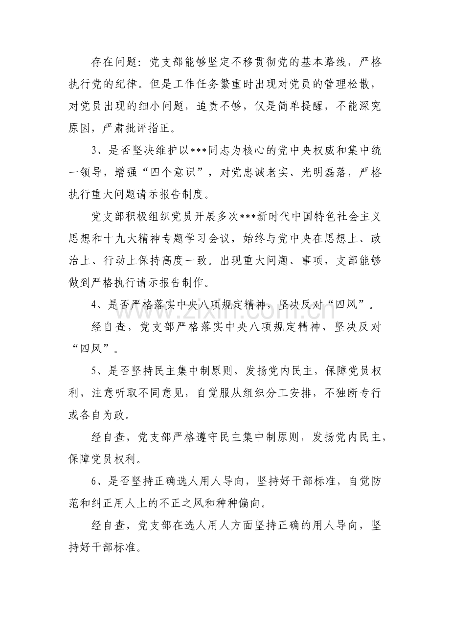 党支部对照履行党章规定的职责任务方面存在的问题范文(9篇).pdf_第3页