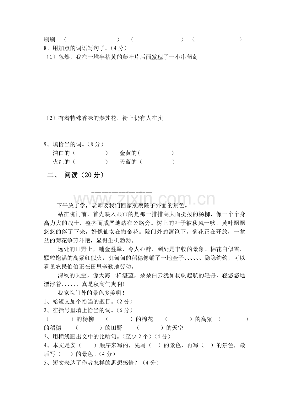 三年级语文上册第一单元试卷.docx_第2页