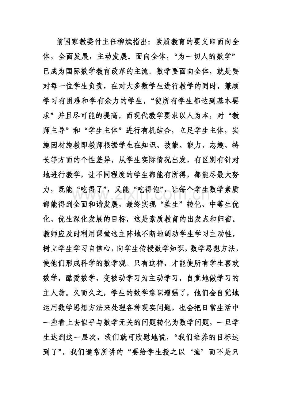 试论学科教学中学生素质的培养.doc_第3页