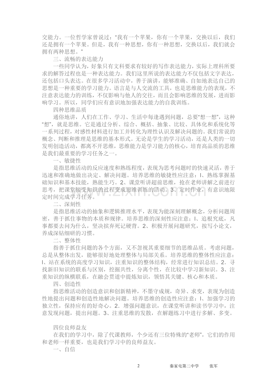 中学生学习方法要素.doc_第2页