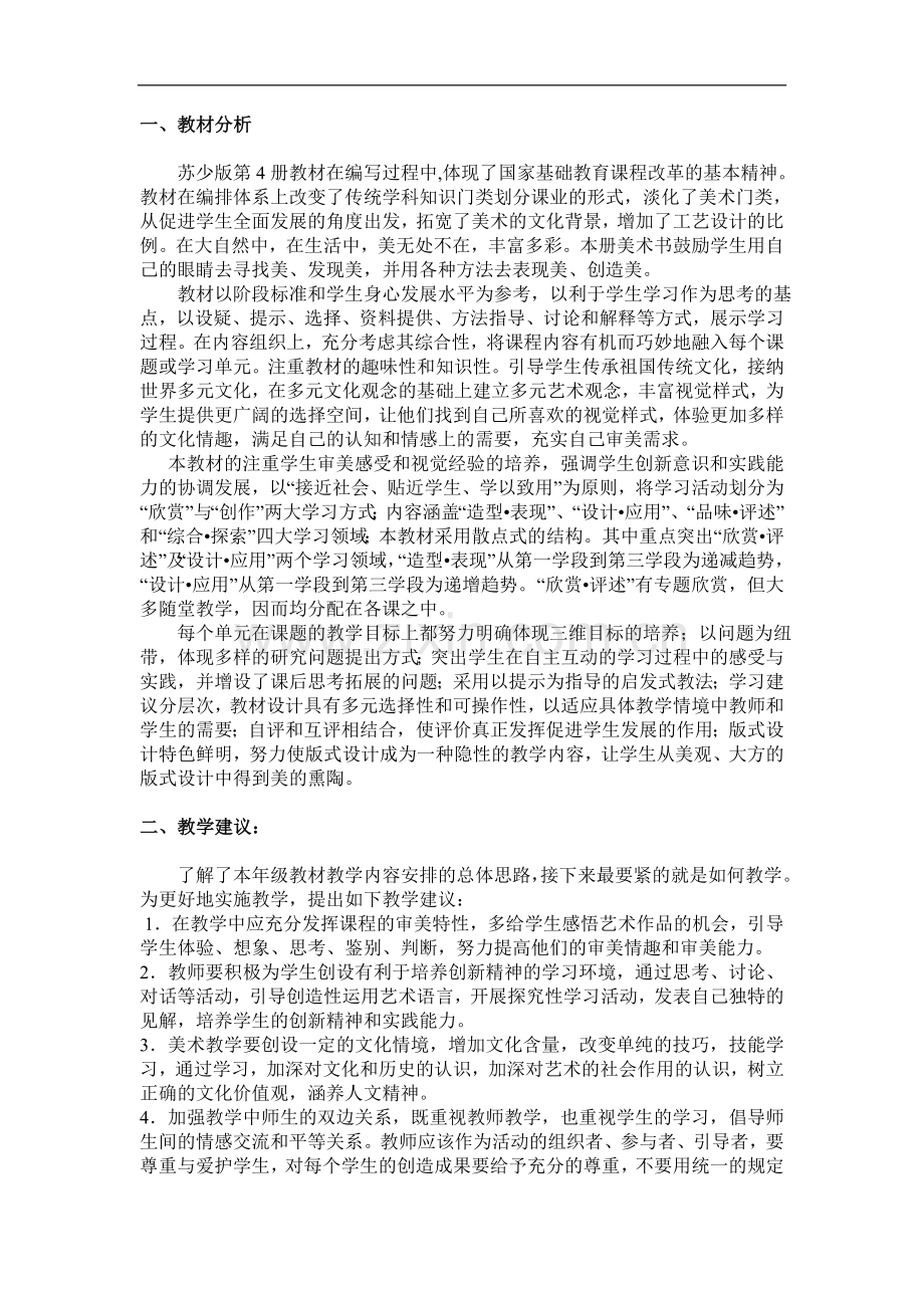 苏少版二年级下册美术教学计划.doc_第2页