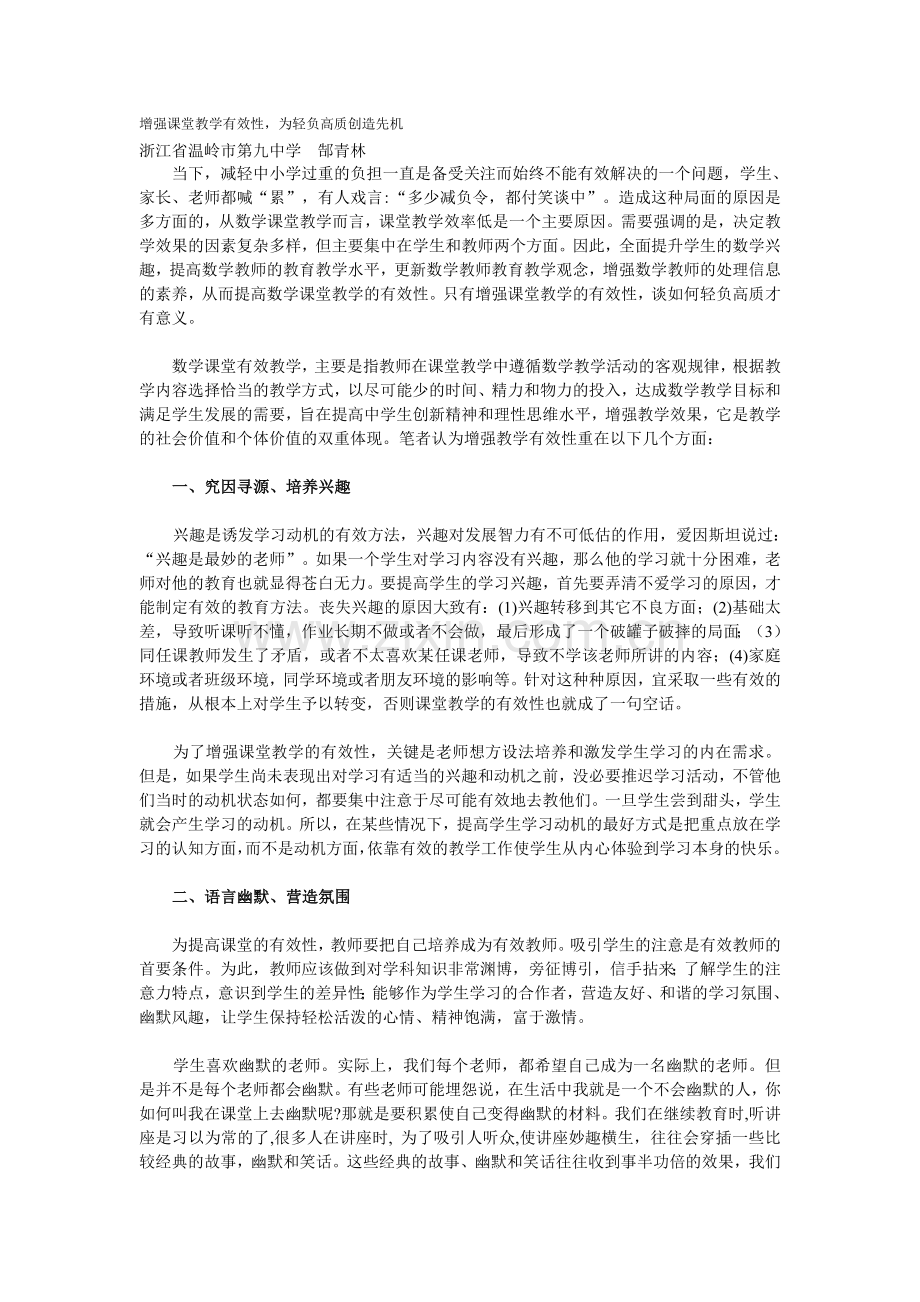 增强课堂教学有效性.doc_第1页