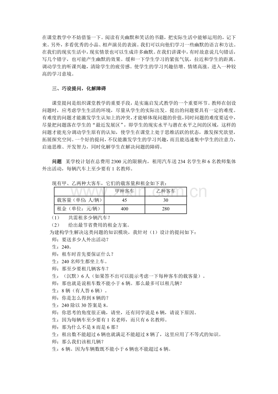 增强课堂教学有效性.doc_第2页