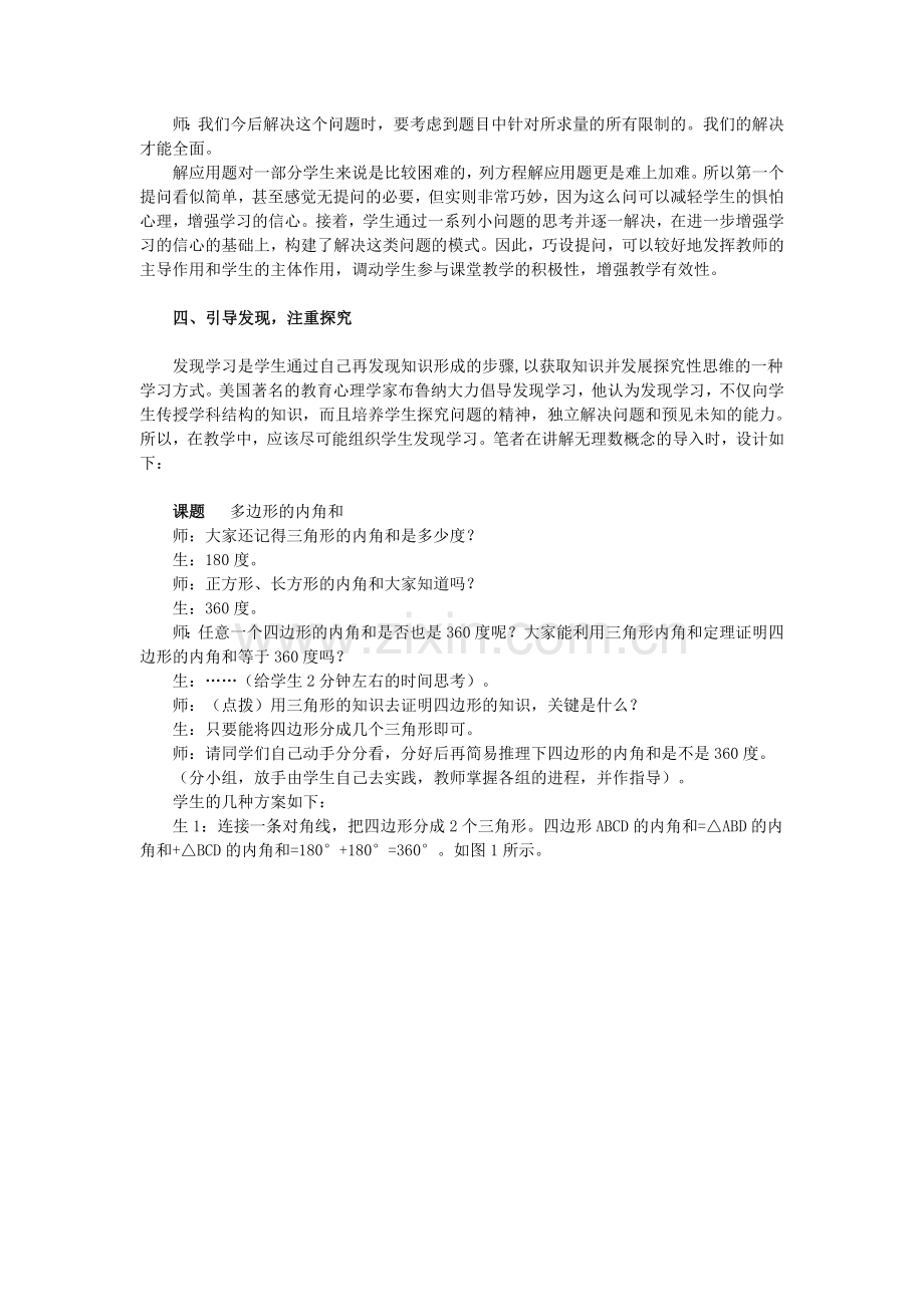 增强课堂教学有效性.doc_第3页