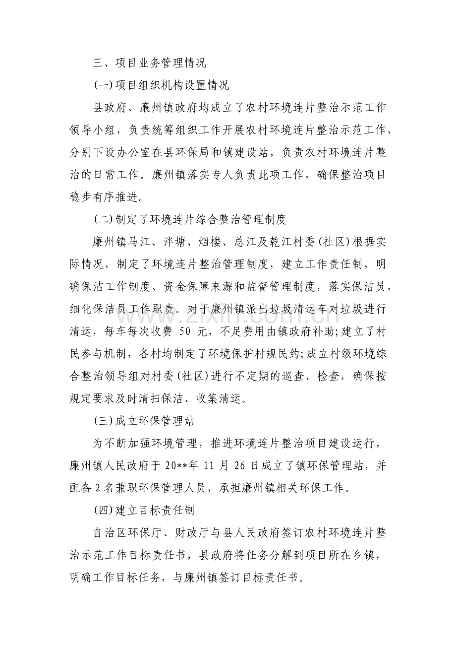 村级巡查自查报告集合3篇.pdf_第3页