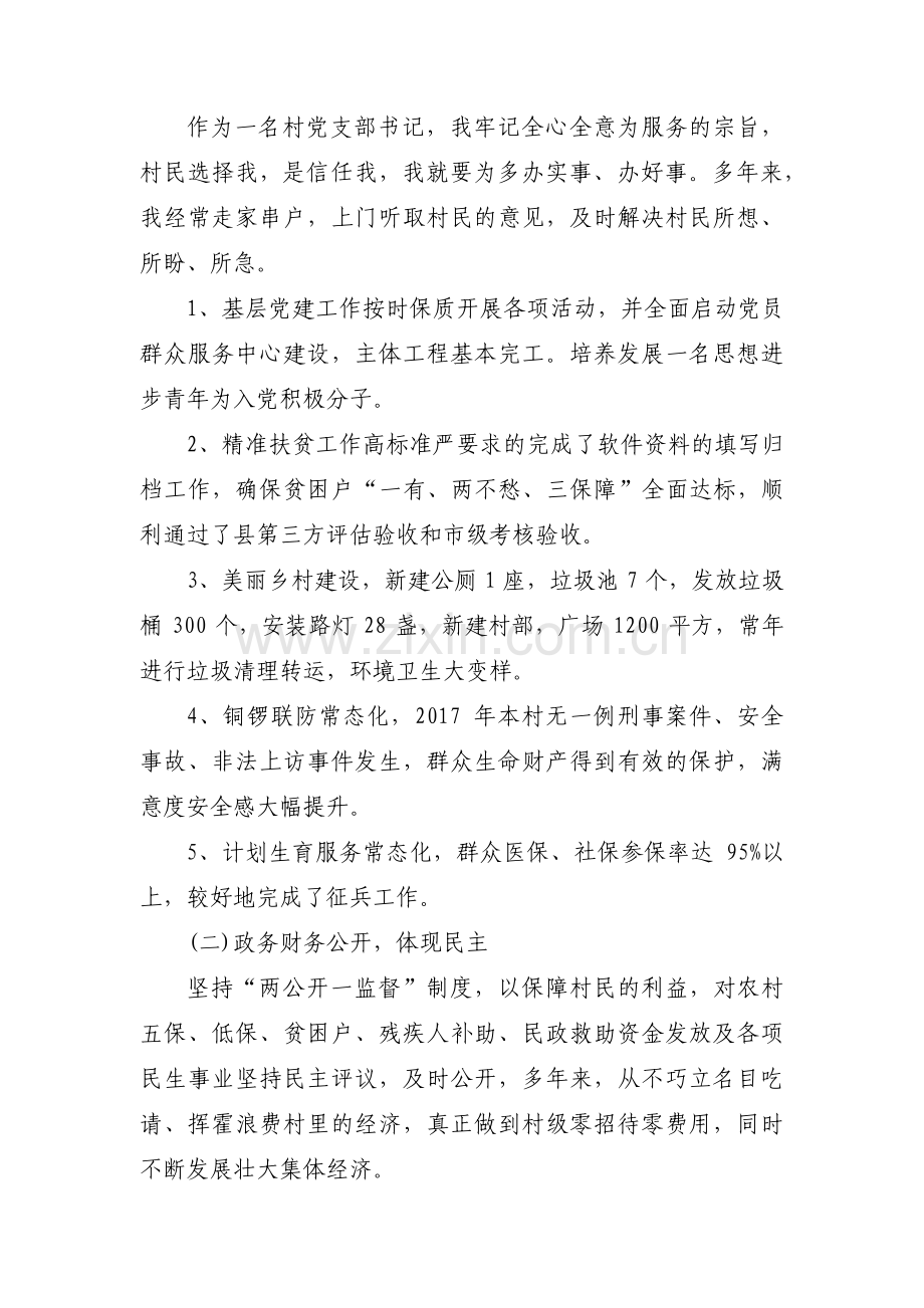 不忘初心牢记使命支部对照检查材料六篇.pdf_第2页