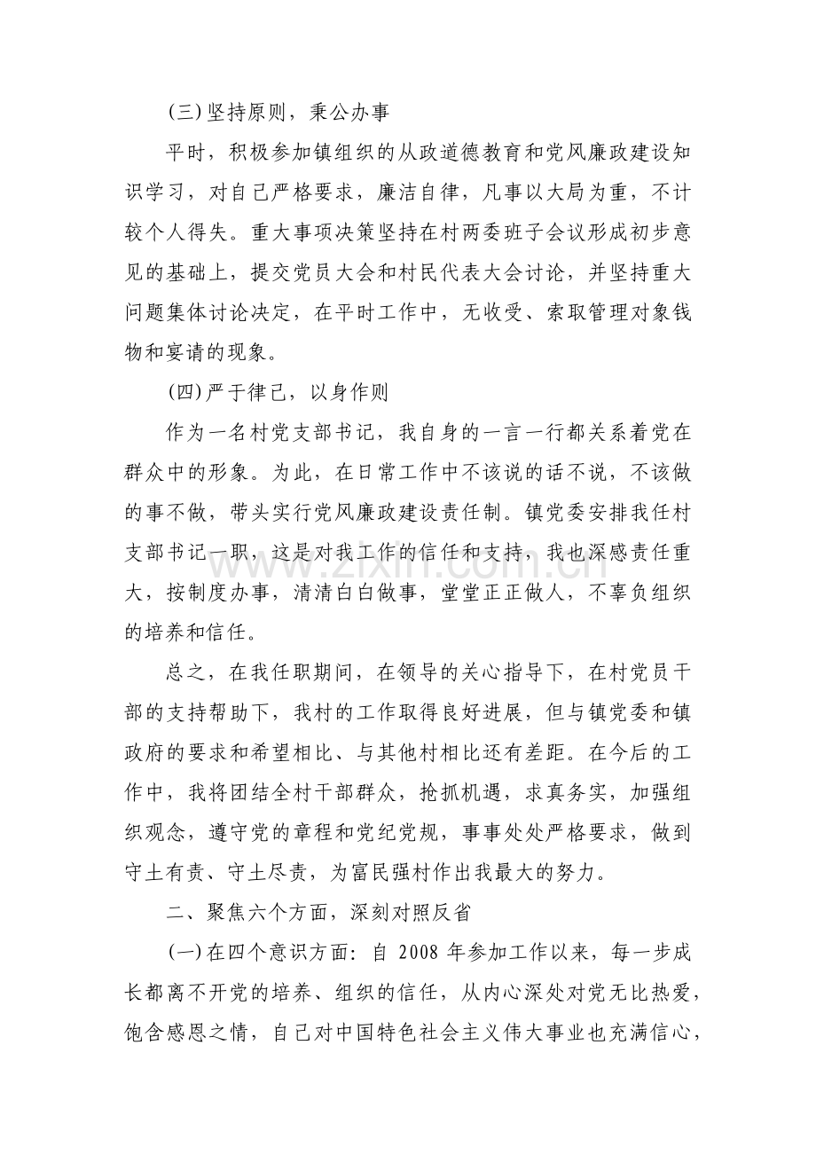 不忘初心牢记使命支部对照检查材料六篇.pdf_第3页