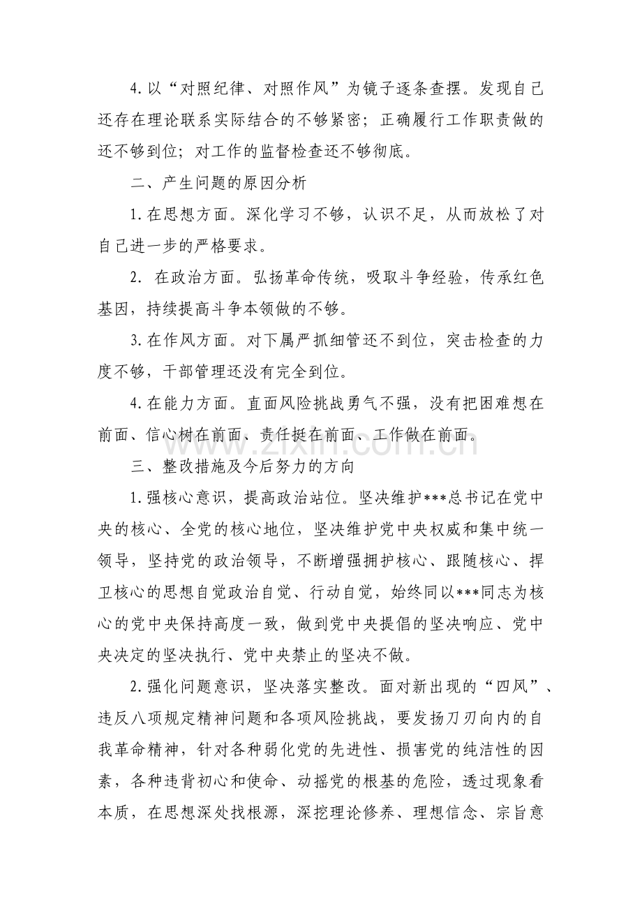 个人自查问题清单及整改措施范文十二篇.pdf_第2页