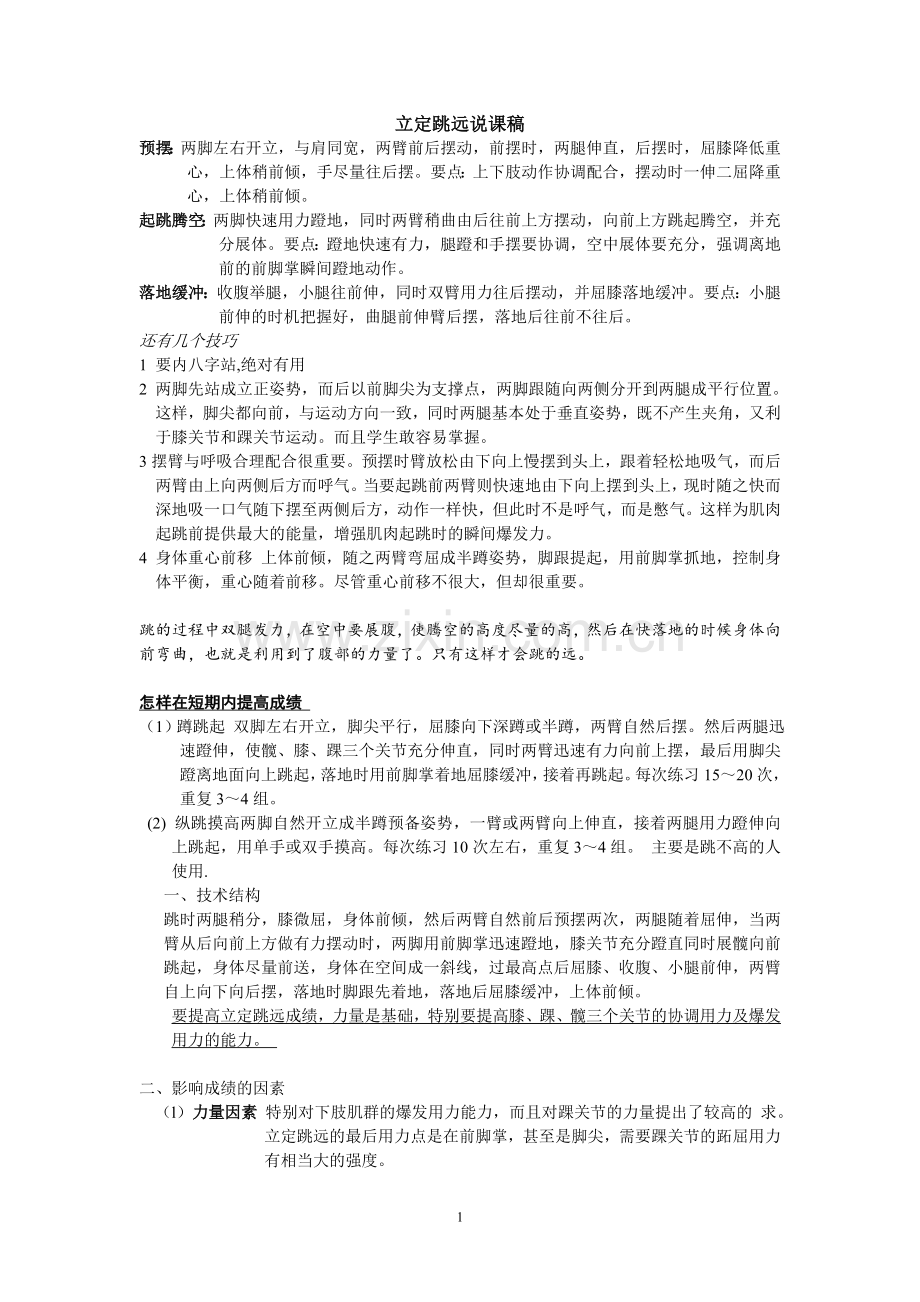 立定跳远技巧【有图】.doc_第1页