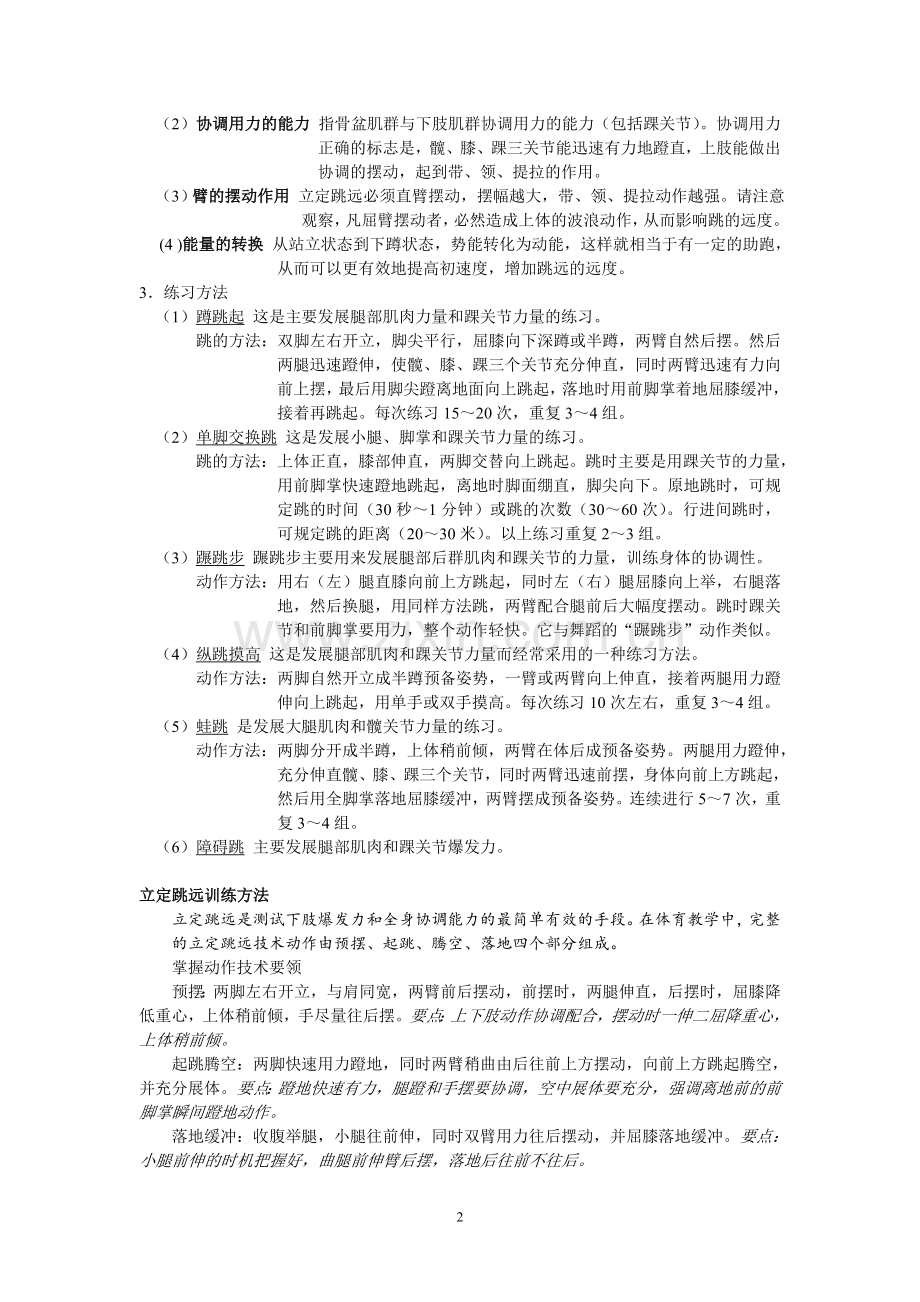 立定跳远技巧【有图】.doc_第2页