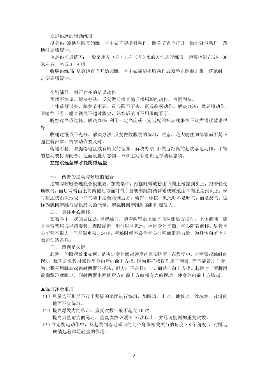 立定跳远技巧【有图】.doc_第3页