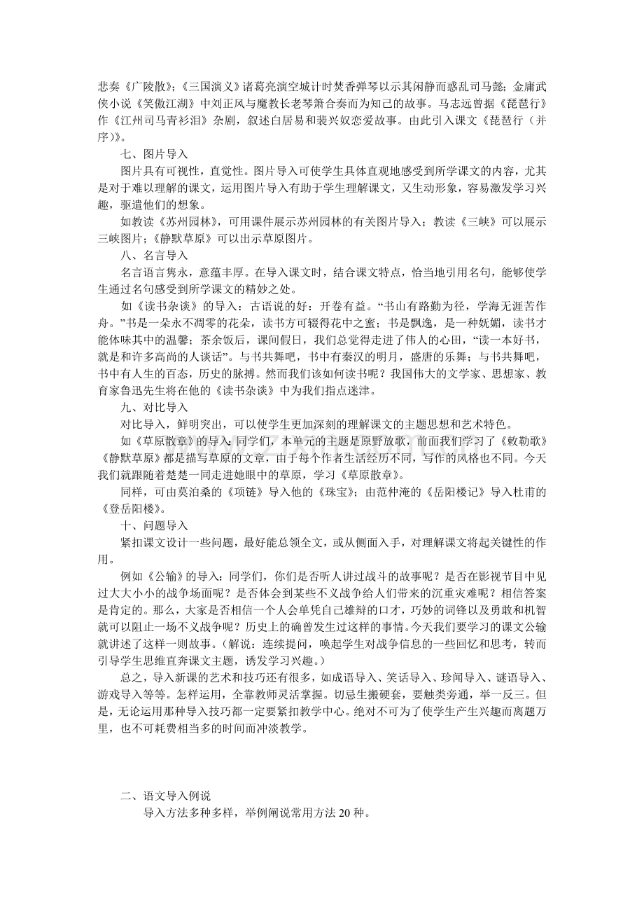 语文课堂教学的导入技巧.doc_第2页