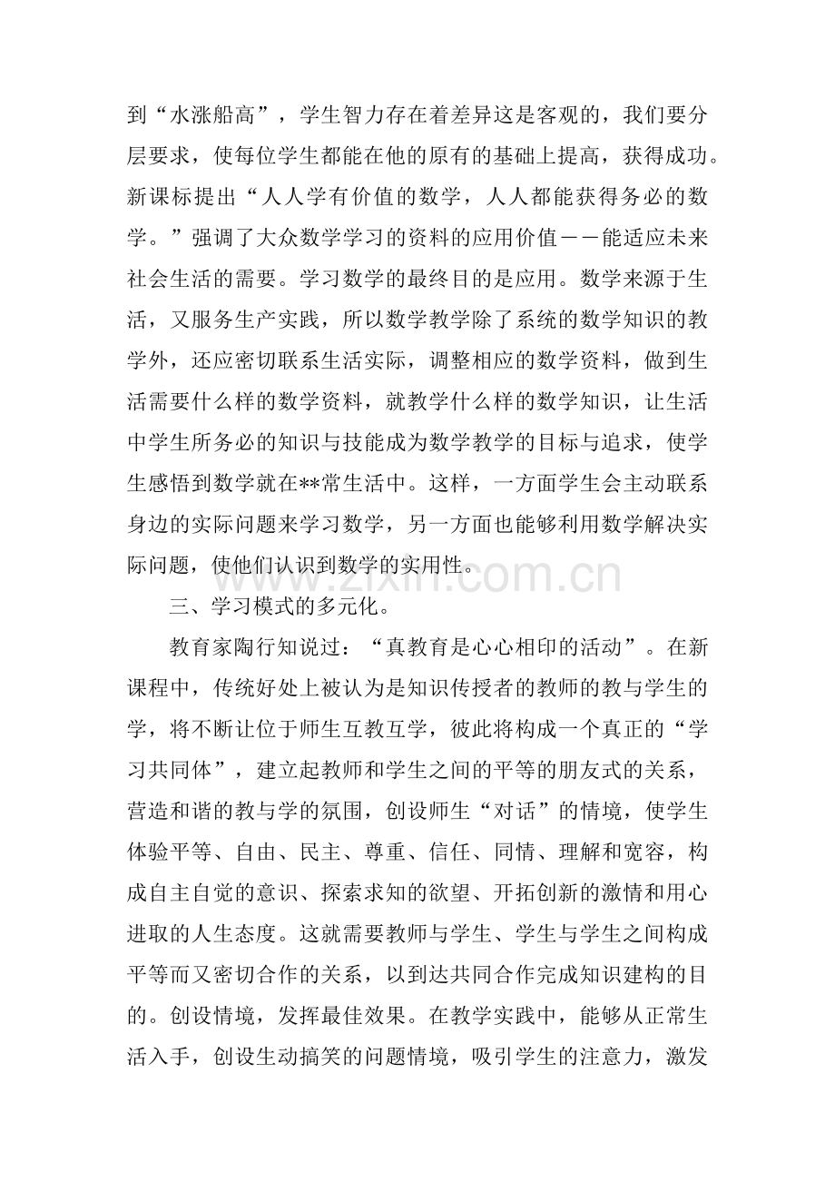 新课标学习体会范文(通用6篇).pdf_第2页