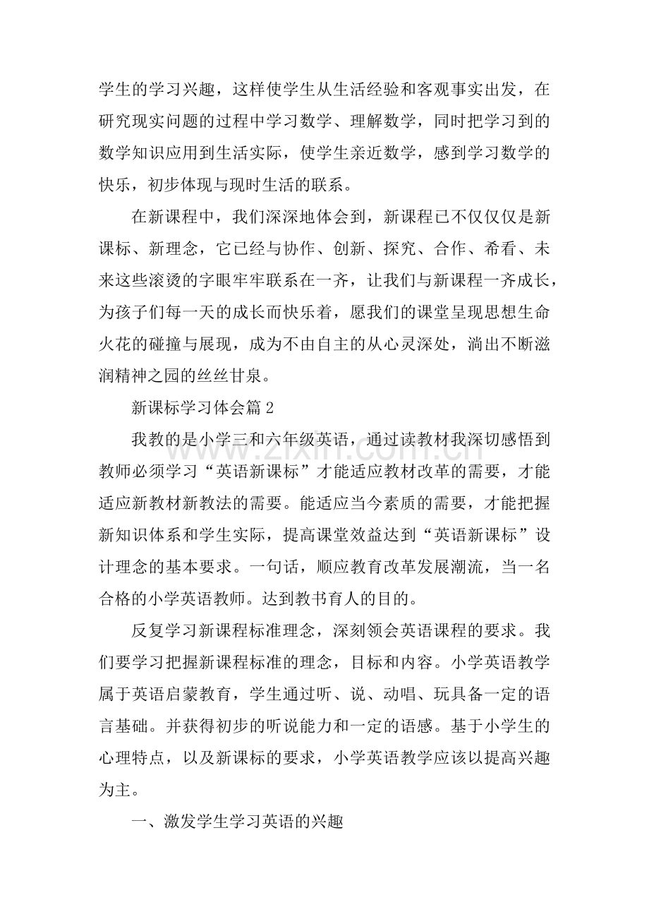 新课标学习体会范文(通用6篇).pdf_第3页