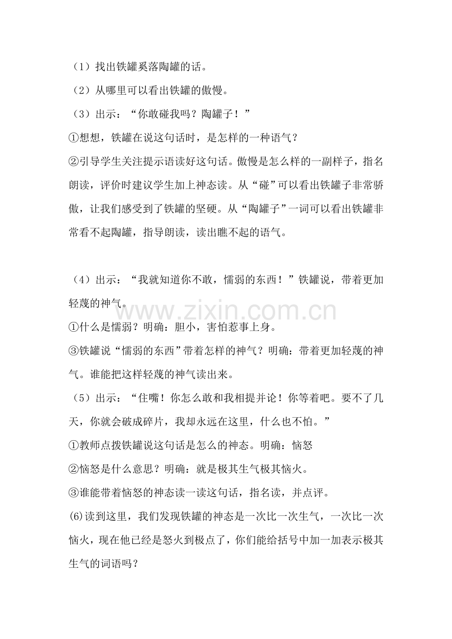 陶罐和铁罐的教学设计.doc_第3页