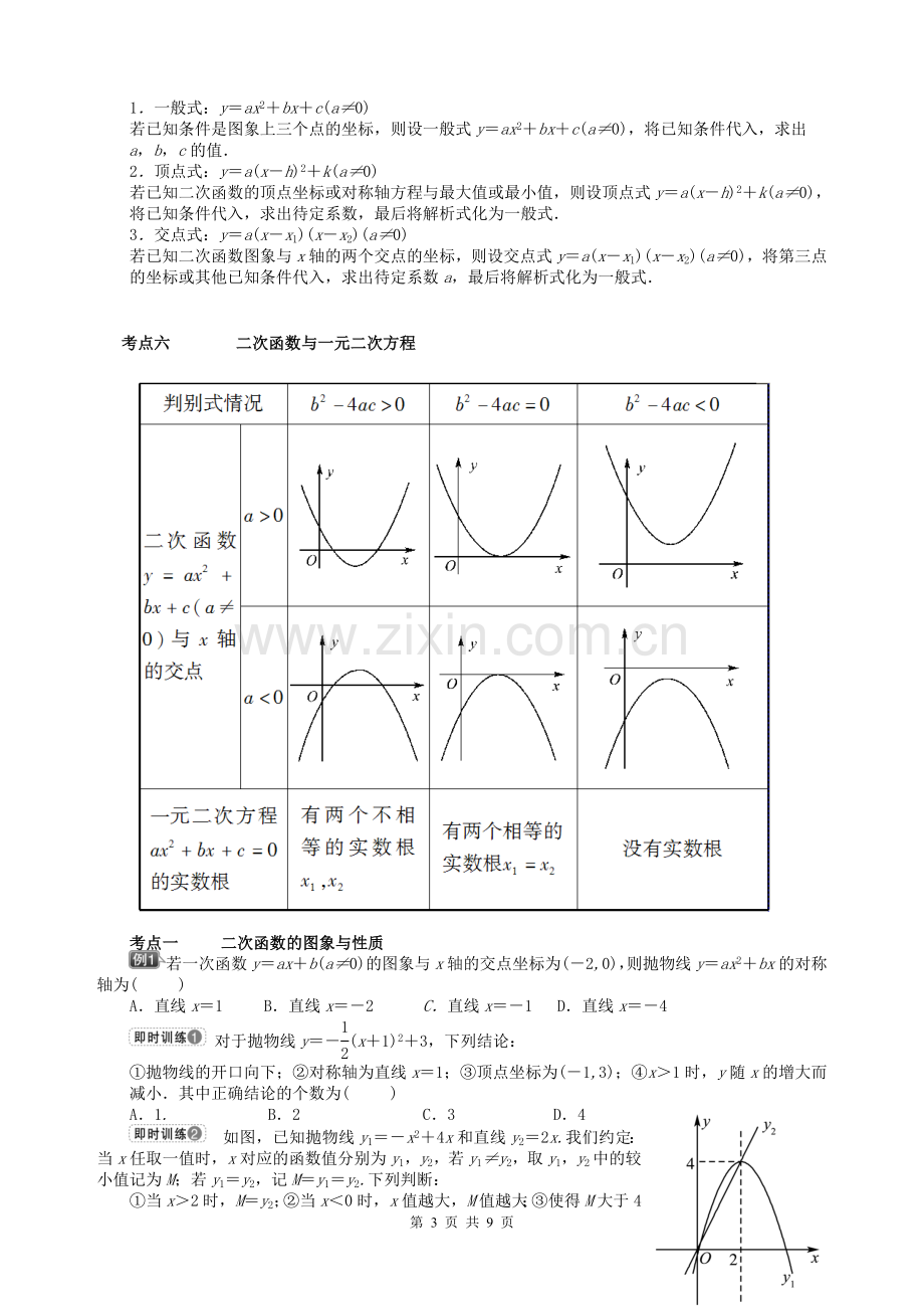 二次函数复习.doc_第3页