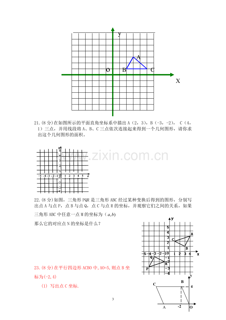 《平面直角坐标系》测试题及答案.doc_第3页