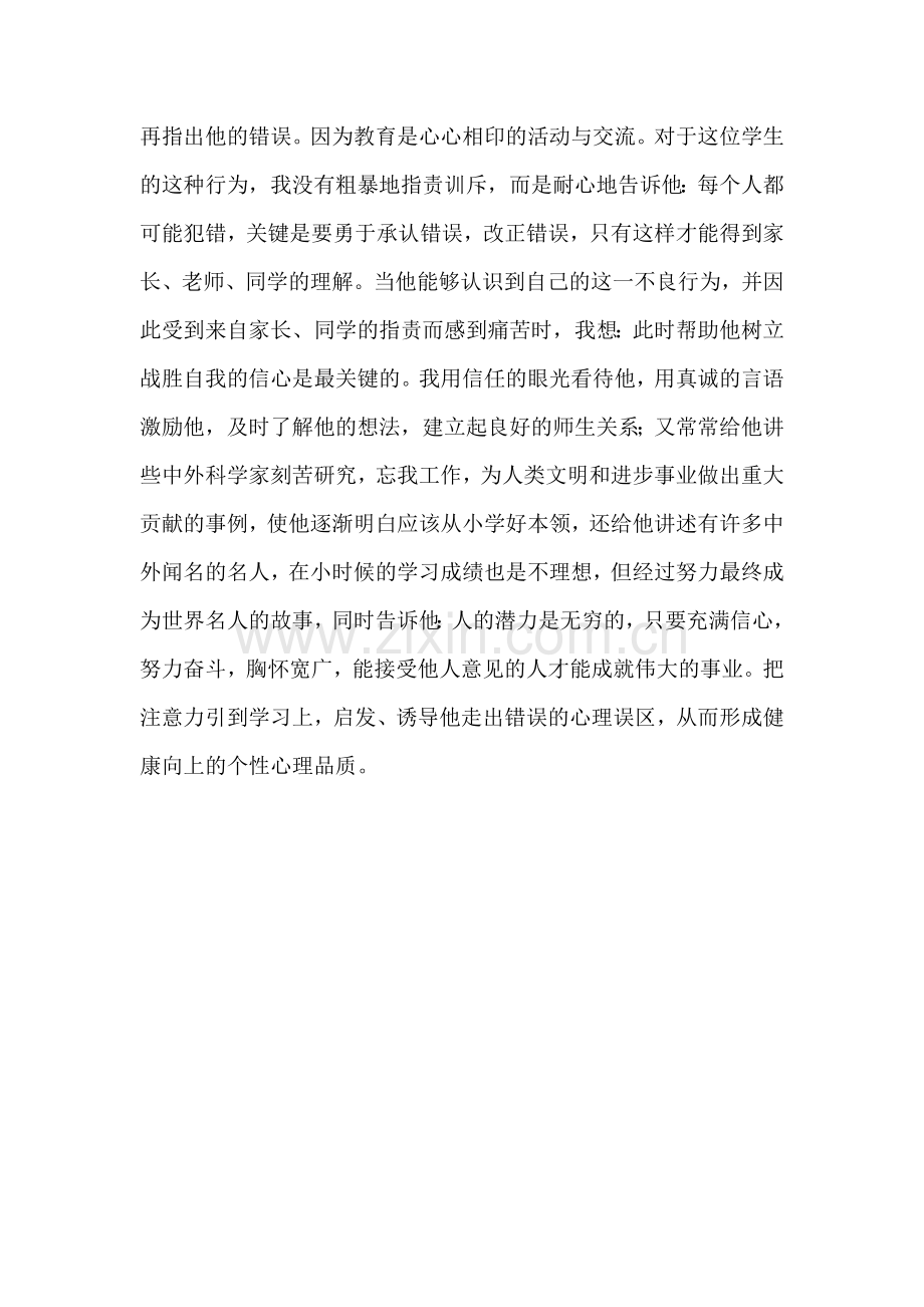 心理健康辅导案例.docx_第3页