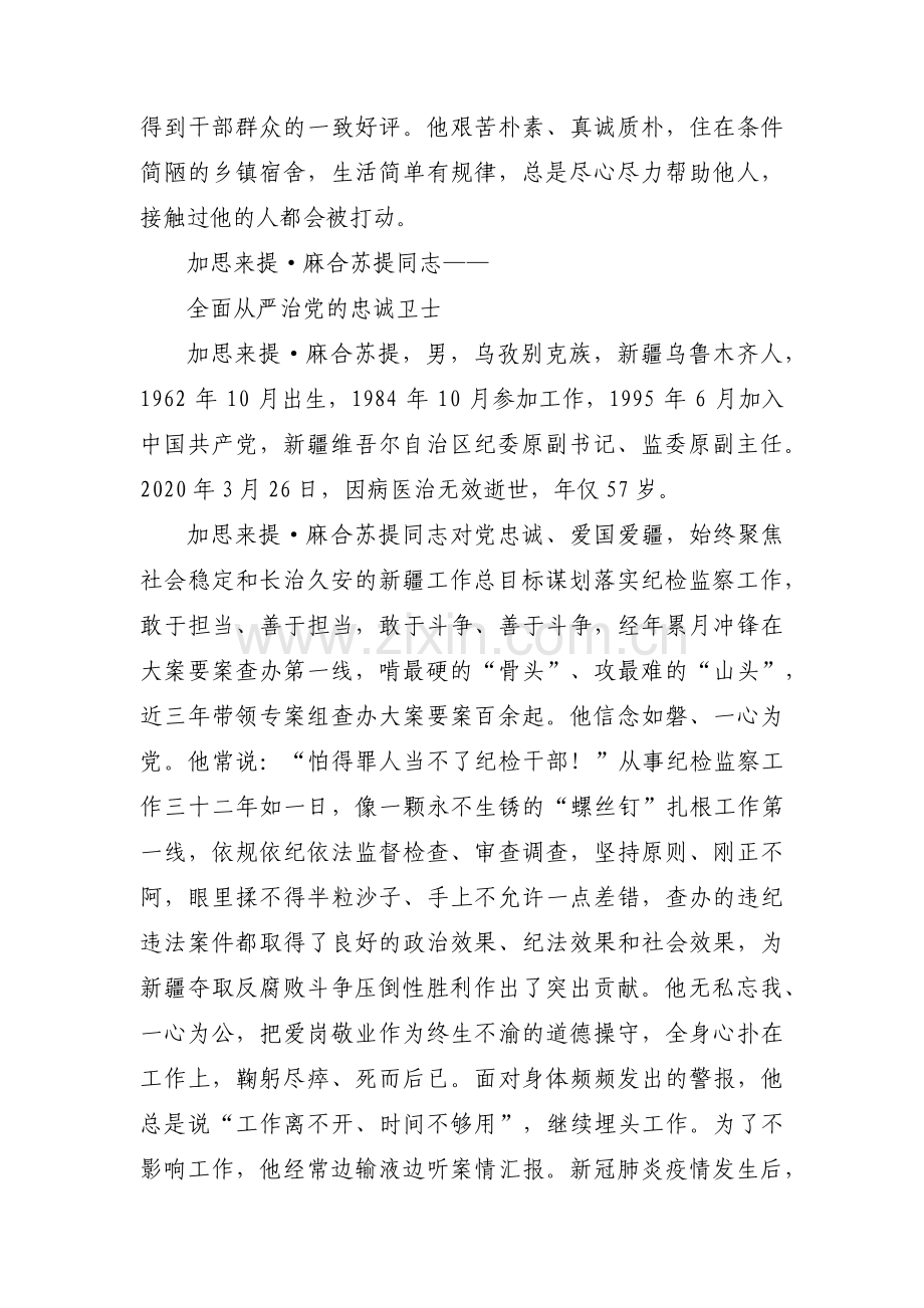 优秀共产党员事迹材料范文(18篇).pdf_第2页