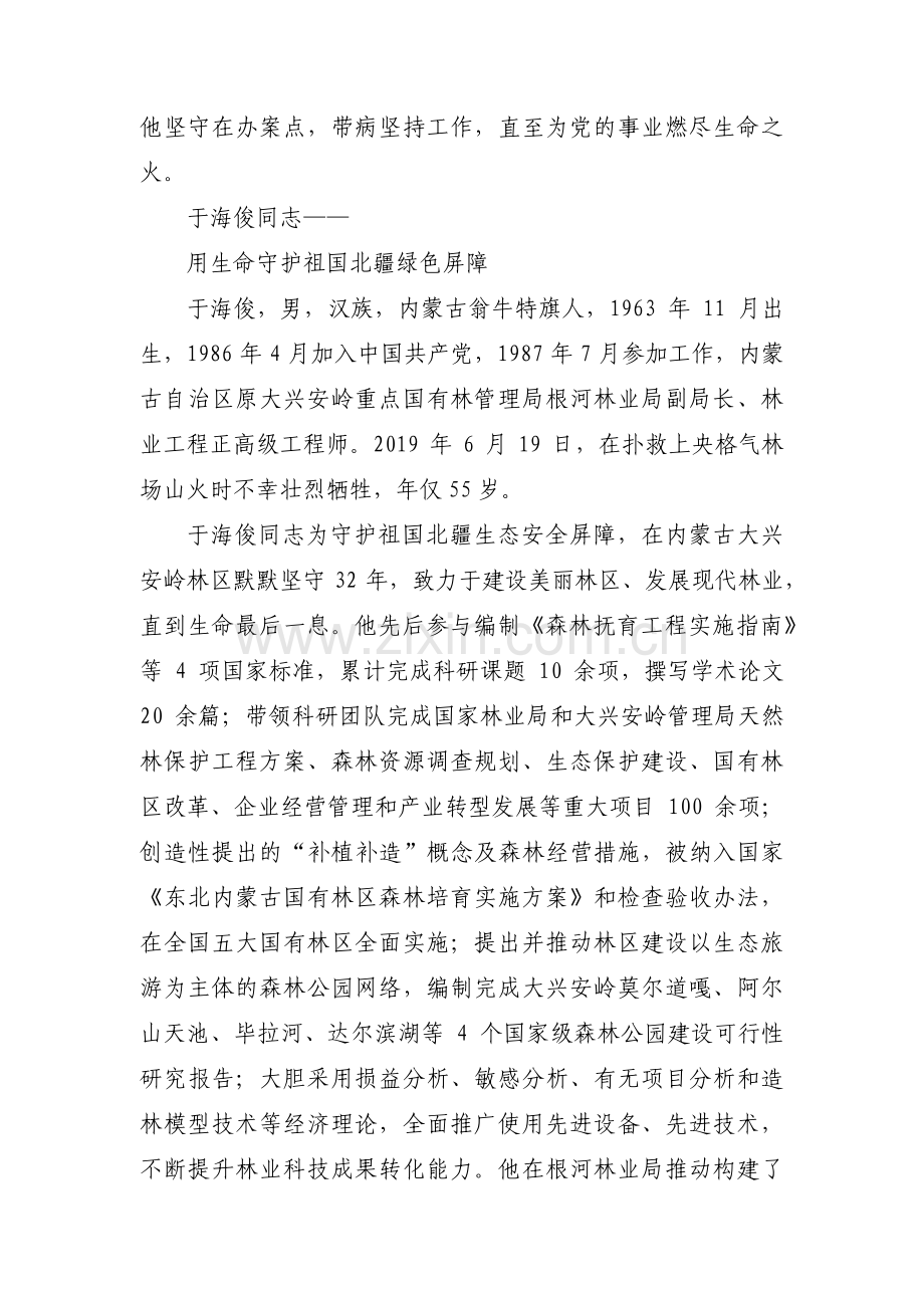 优秀共产党员事迹材料范文(18篇).pdf_第3页