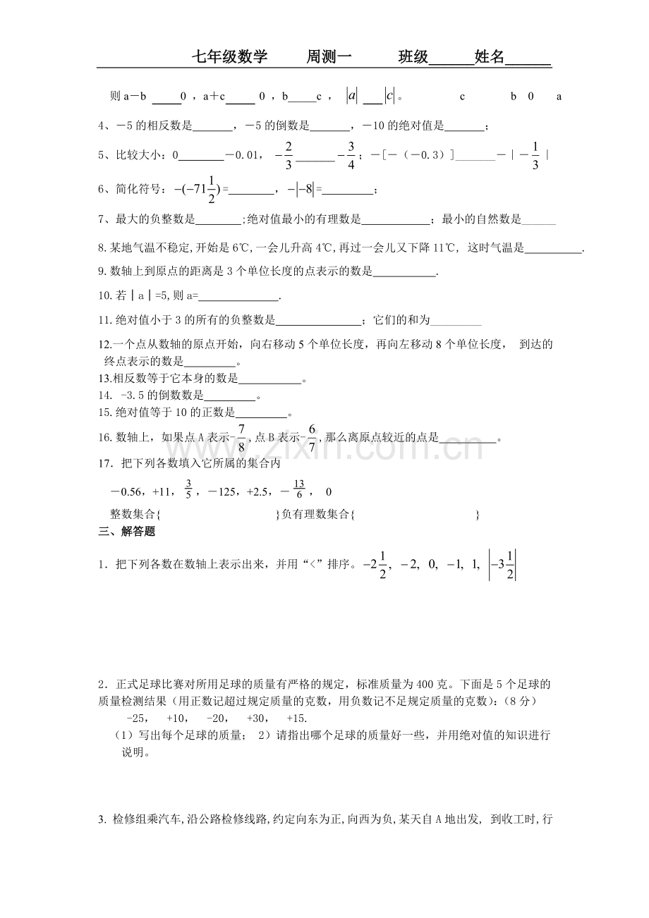 七年级数学周测一.doc_第2页