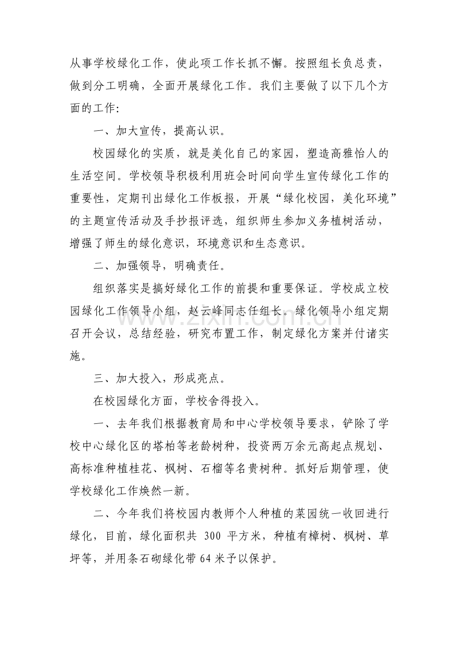 校园周边整治工作简报集合3篇.pdf_第2页