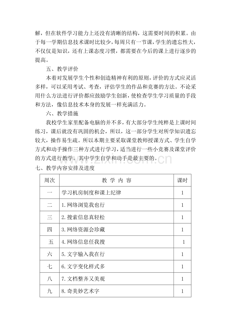 四年级下册信息技术教学计划.doc_第2页