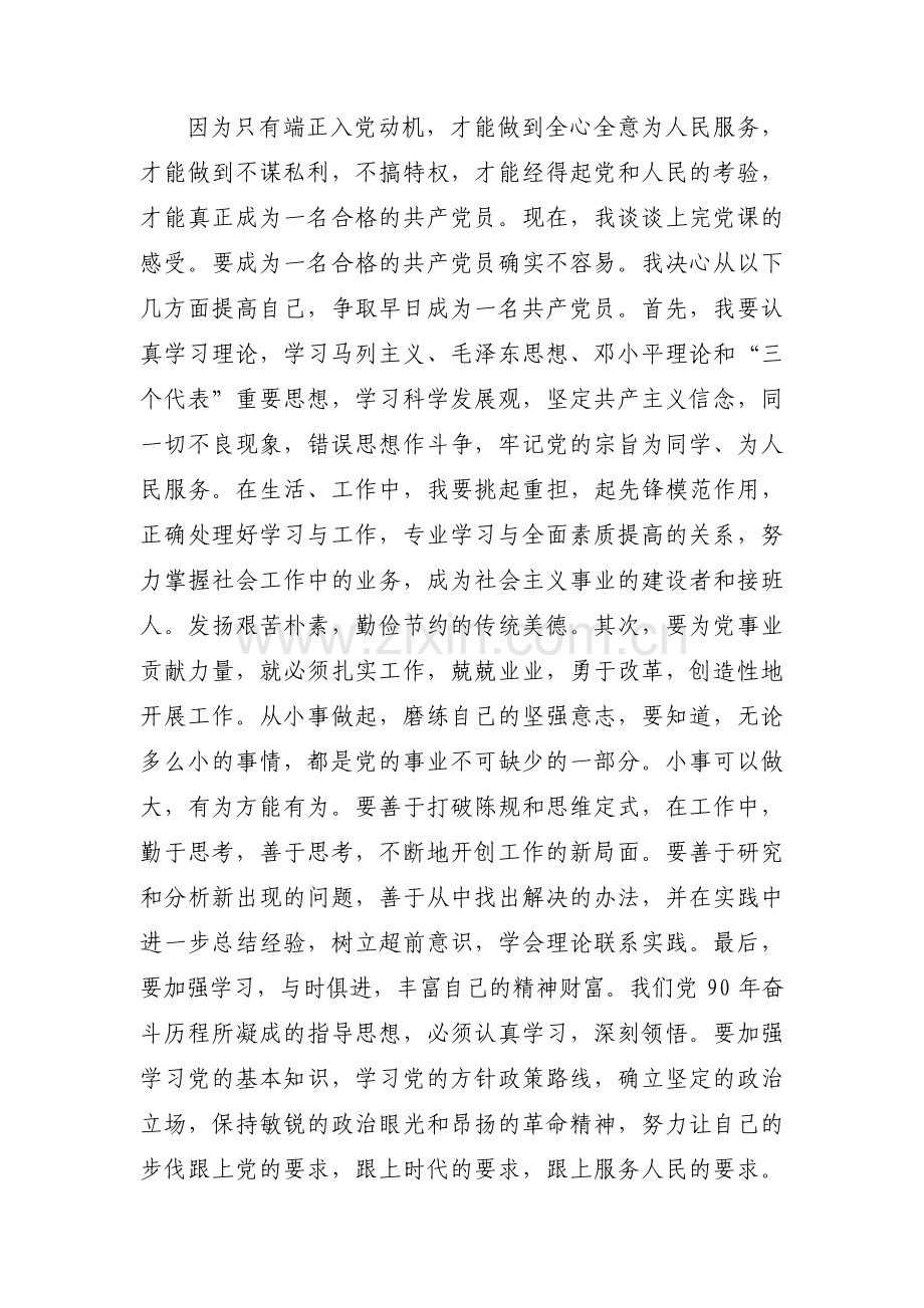 发展对象培训个人总结范文三篇.pdf_第2页