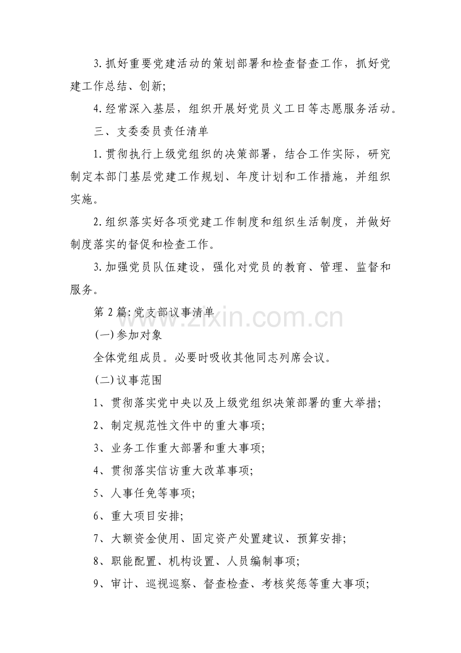 党支部议事清单范文三篇.pdf_第2页