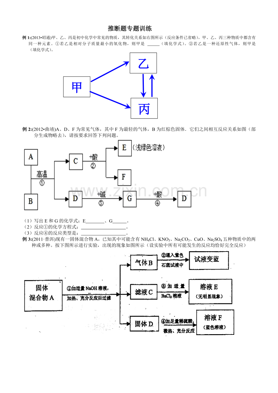 推断题专题训练.doc_第1页