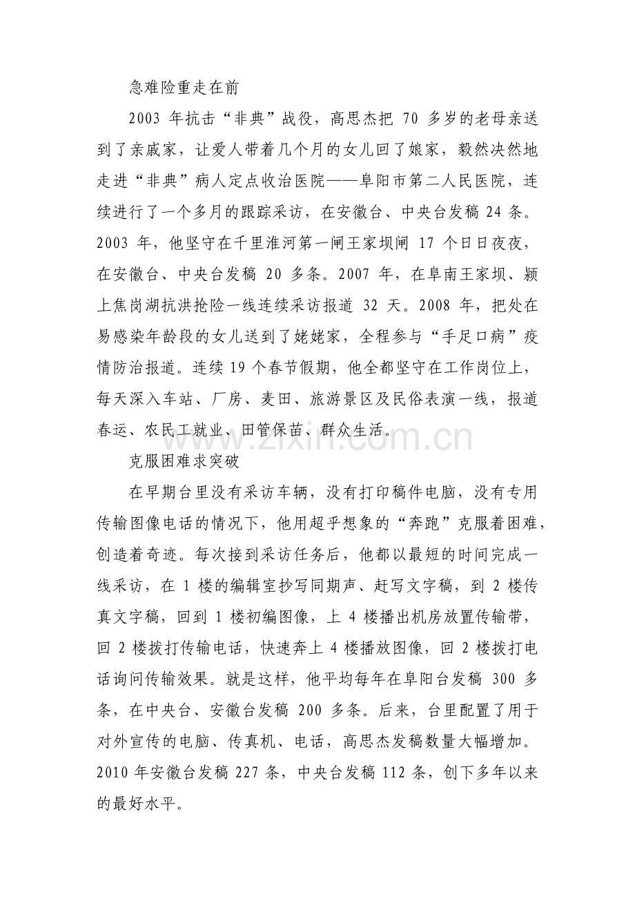 关于新闻记者先进事迹材料【十篇】.pdf_第3页