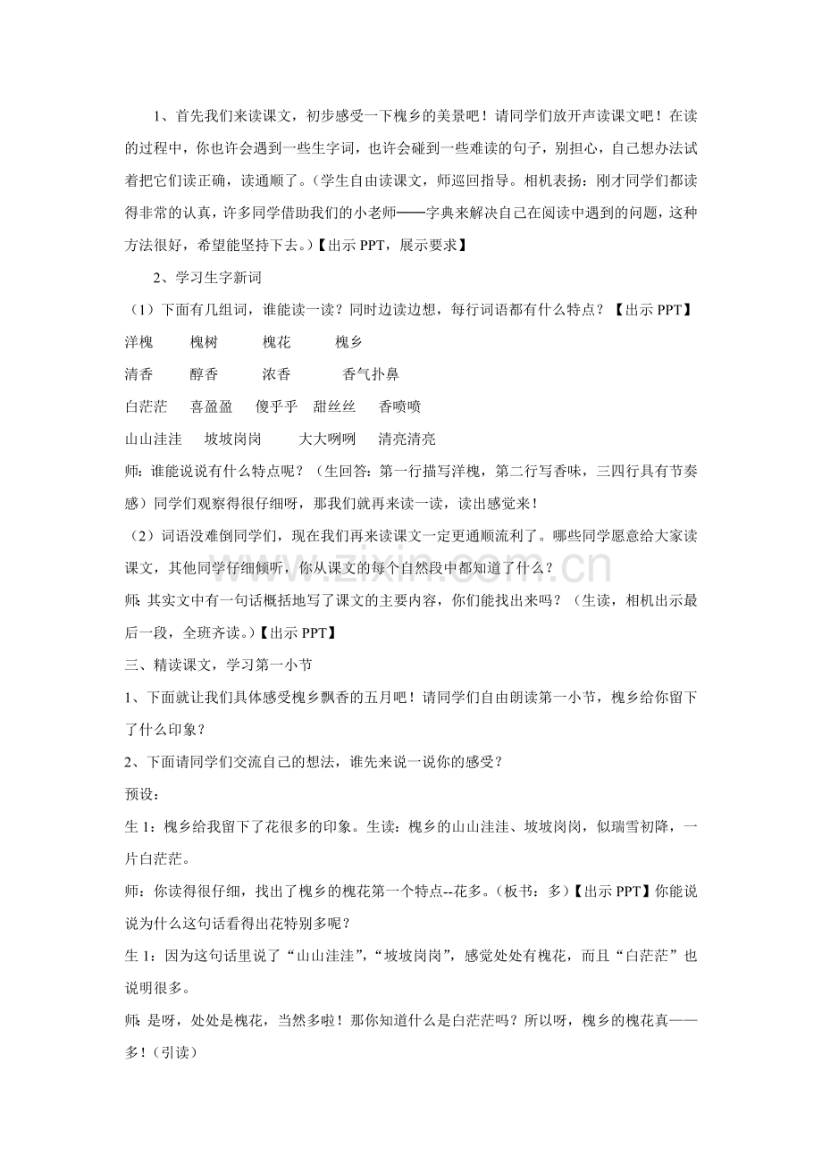 槐乡五月第一课时教学设计.doc_第2页