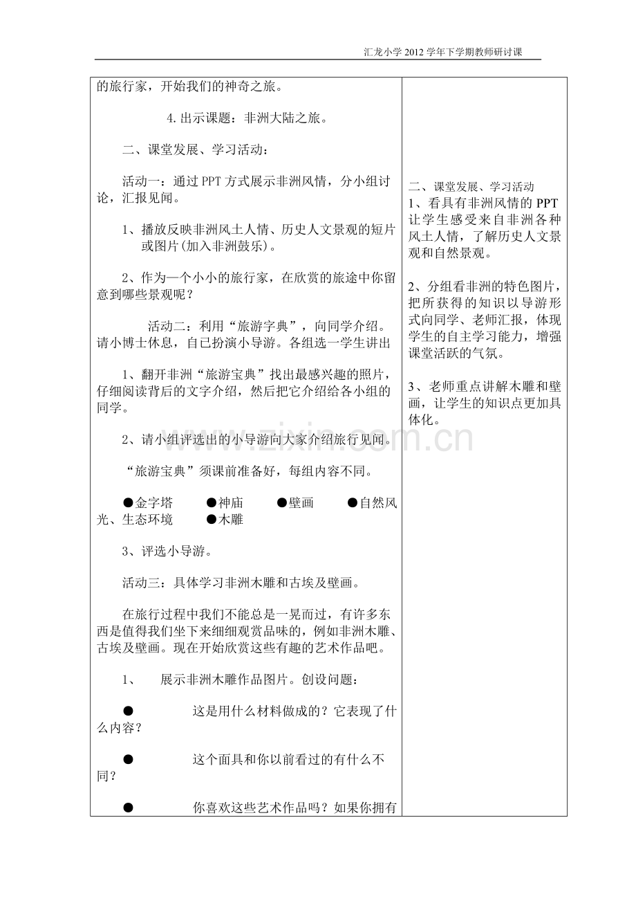 研讨课表教学设计非洲大陆之旅.doc_第2页