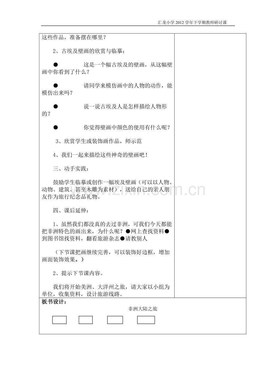 研讨课表教学设计非洲大陆之旅.doc_第3页