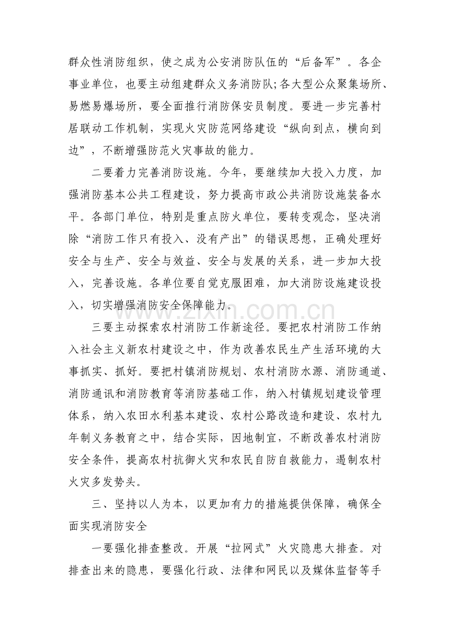 消防工作计划范文(通用6篇).pdf_第3页