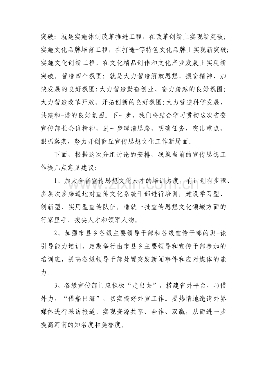 职代会分组讨论情况汇报范文三篇.pdf_第3页