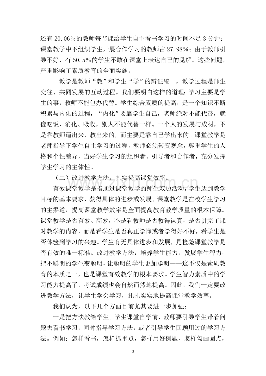 高效课堂调查问卷分析报告.doc_第3页