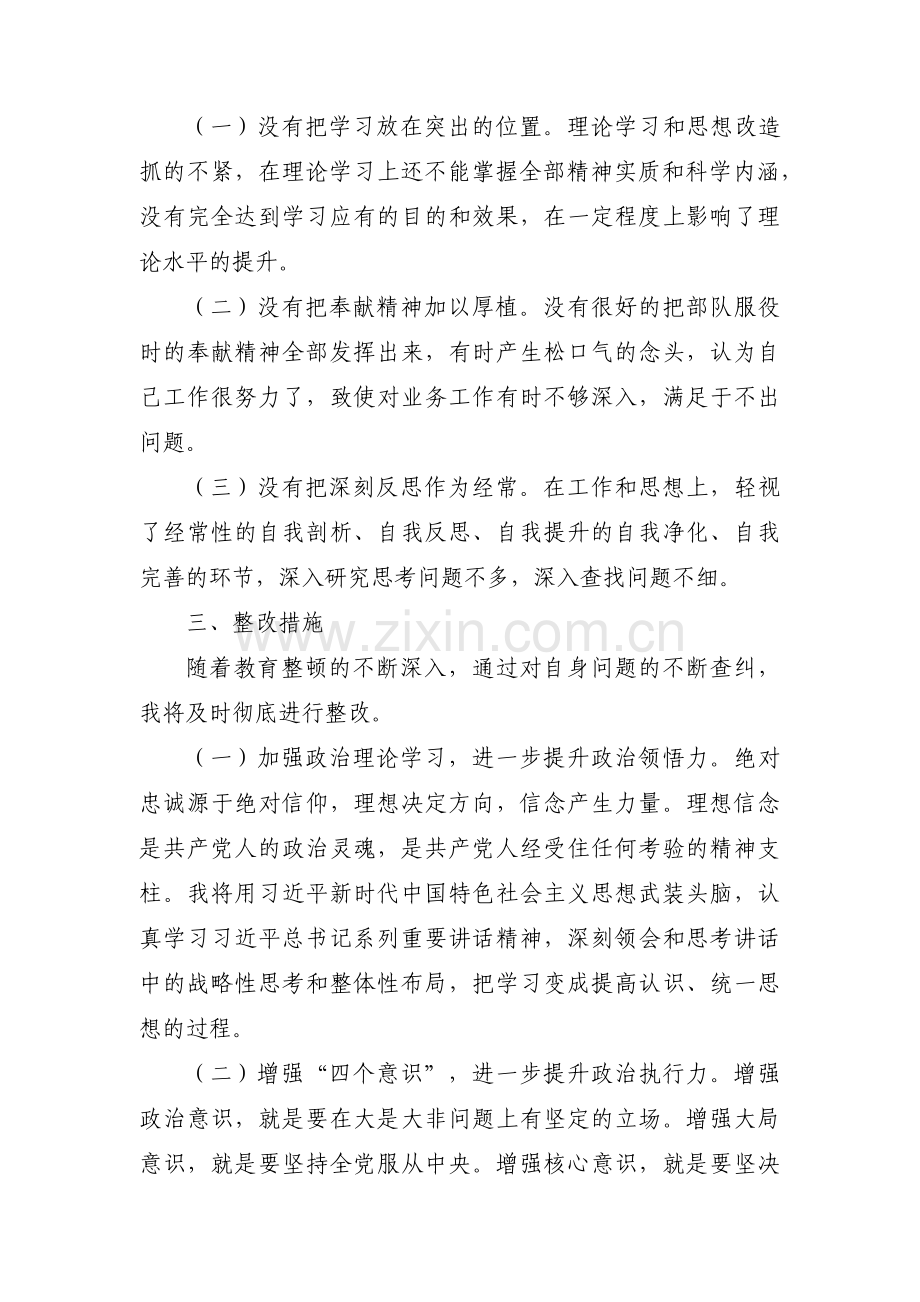 政法干部队伍教育整顿个人自查报告范文三篇.pdf_第3页