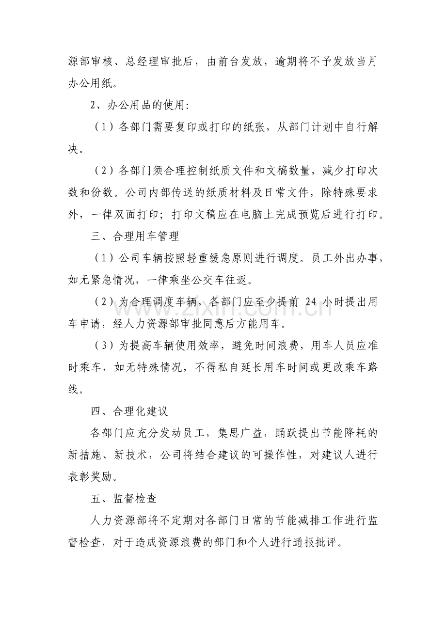 办公室节能降耗的通知(通用3篇).pdf_第2页