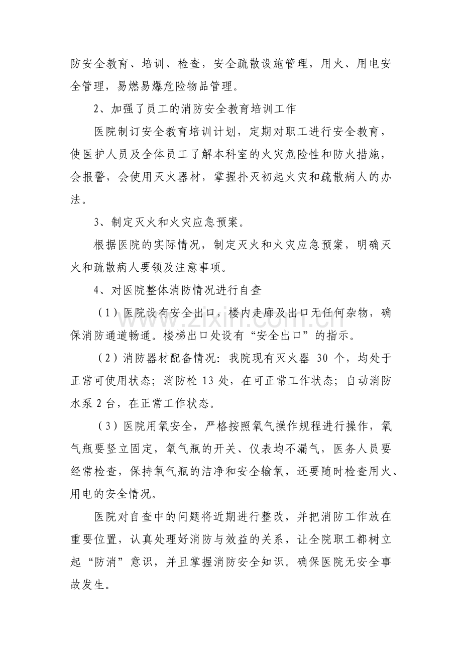 口腔诊所消防自查报告3篇.pdf_第3页