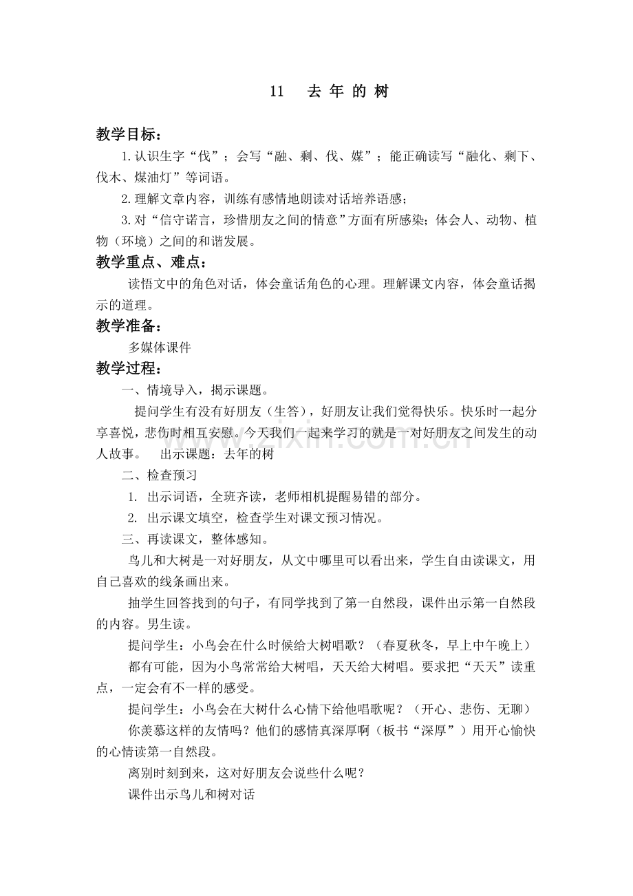 去年的树教学设计.doc_第1页